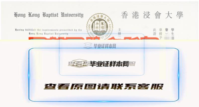 原版香港浸会大学毕业证扫描件，办理浸会大学文凭