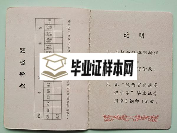 渭南市杜桥中学高中毕业证成绩单