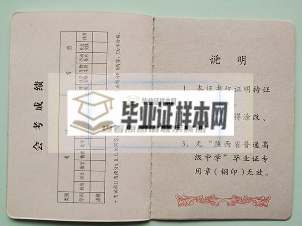 渭南市杜桥中学高中毕业证成绩单