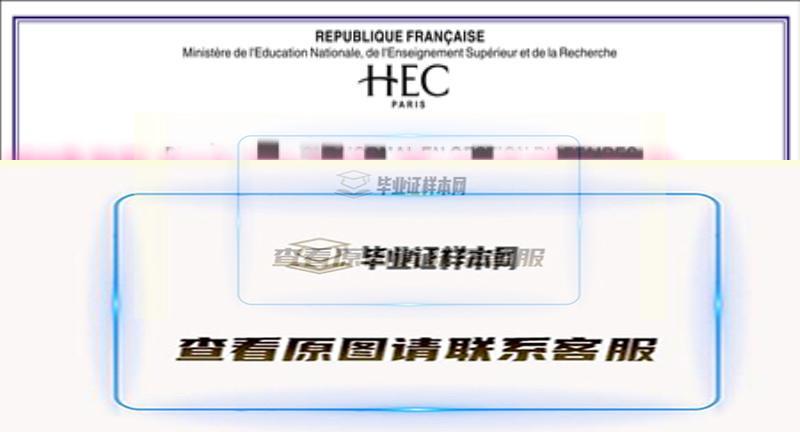 最新定制-巴黎高等商学院毕业证书样本