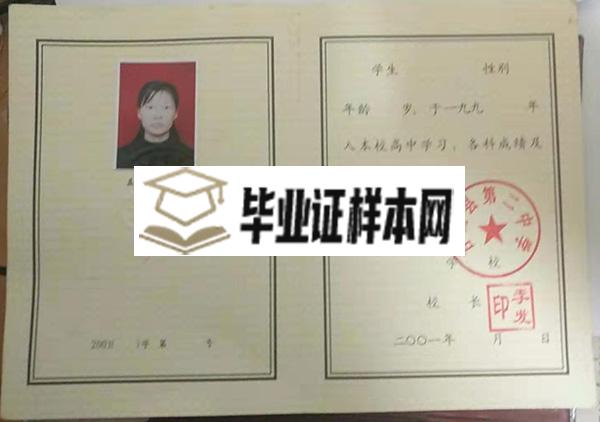 七台河市第一中学高中毕业证