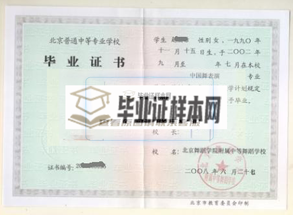 北京市八一农业机械化学校毕业证样本
