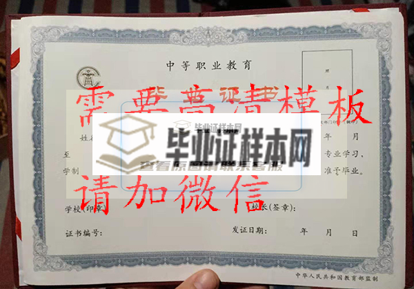 贵州省2012年中专毕业证样本