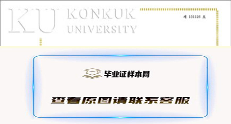 韩国建国大学毕业证样本Konkuk University