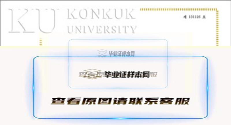 韩国建国大学毕业证样本Konkuk University插图