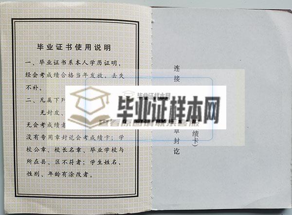 哈尔滨市第58中学2000年高中毕业证成绩单