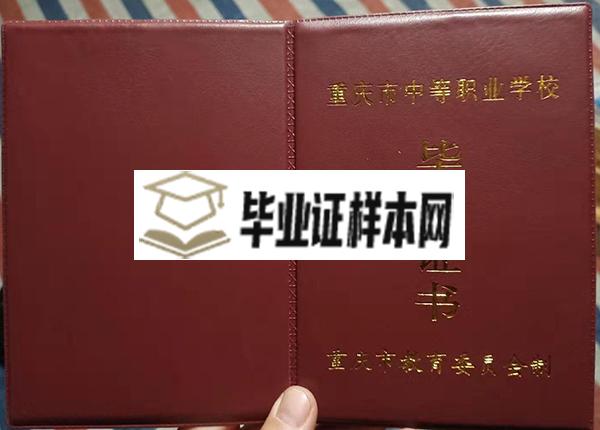 重庆市中专毕业证封面