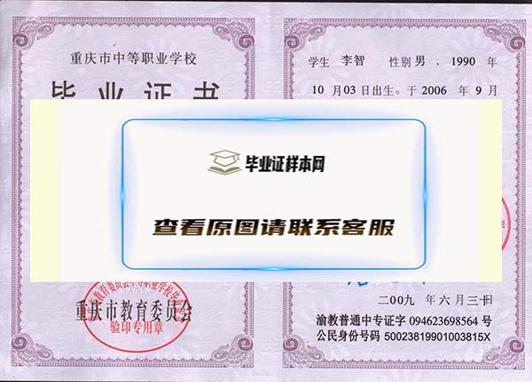 重庆市中专毕业证样本_高清图片免费提供下载