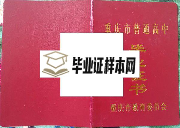 西南师范大学附属中学毕业证