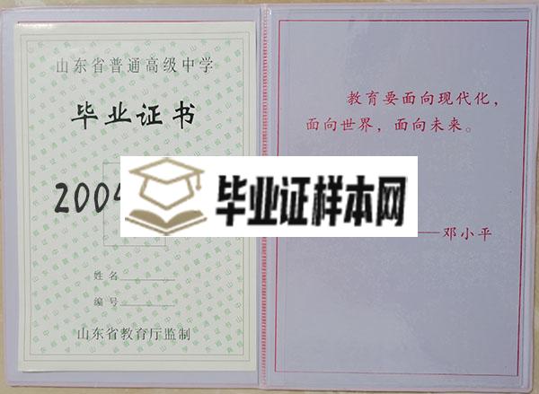 山东省2000年高中毕业证内芯