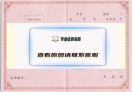 中国人民武装警察部队指挥学院毕业证样本