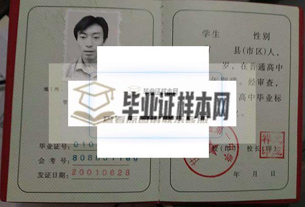 宕昌县第一中学2001年毕业证