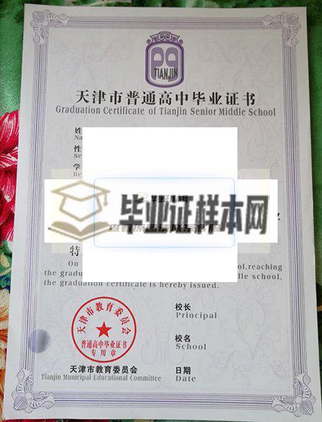 天津市高中毕业证样本内页