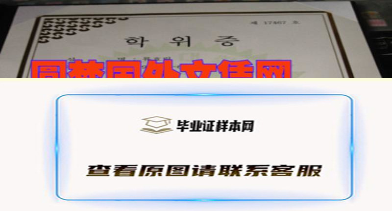 实拍庆山大学毕业证，办理韩国庆山大学文凭样本