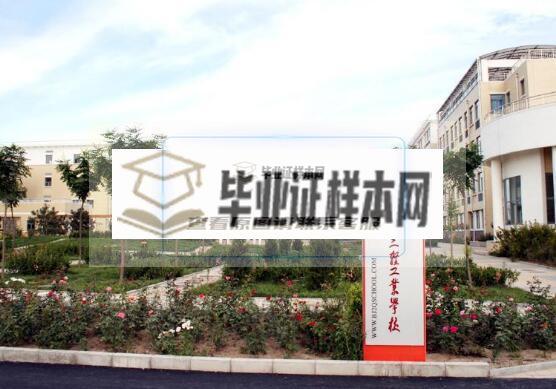 北京第二轻工业学校