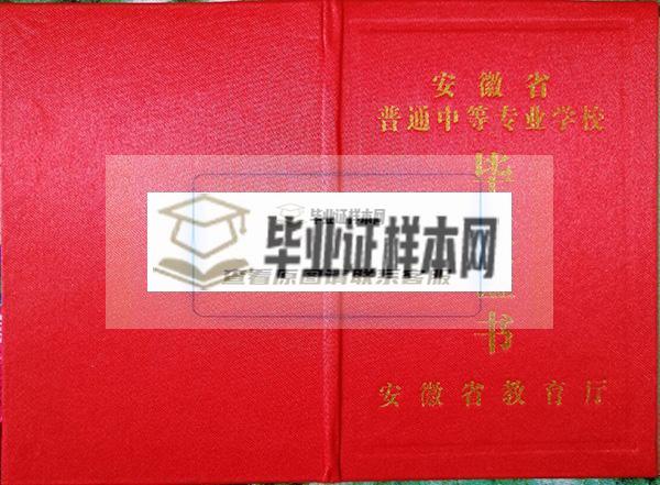 蚌埠市第一中学高中毕业证样本_图片插图