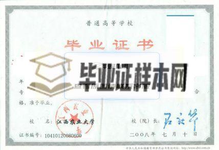 江西农业工程职业学院毕业证样本