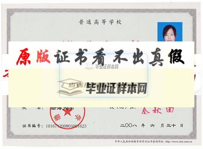 渤海大學畢業證樣本