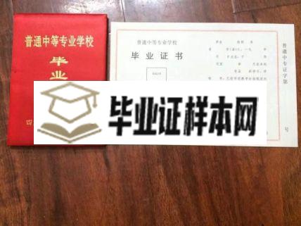 渠县职业中等专业学校毕业证样本图