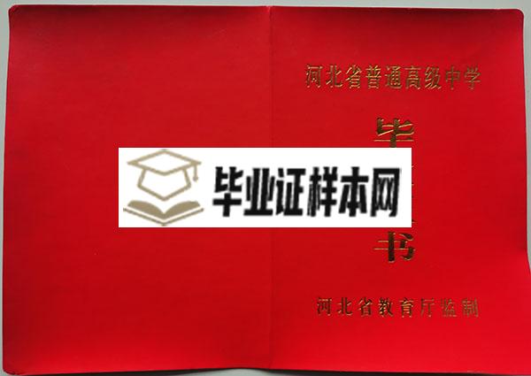 河北省2007年普通高中毕业证封面