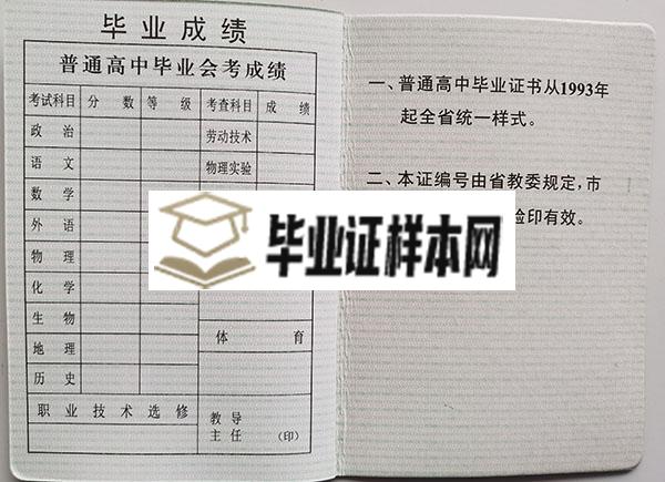 2005年辽宁省高中毕业证样本