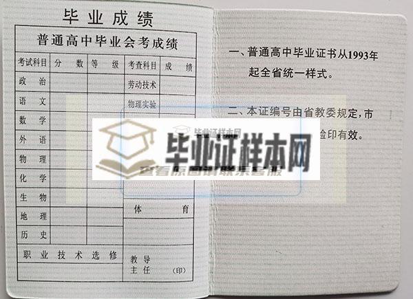 2005年辽宁省高中毕业证样本插图6