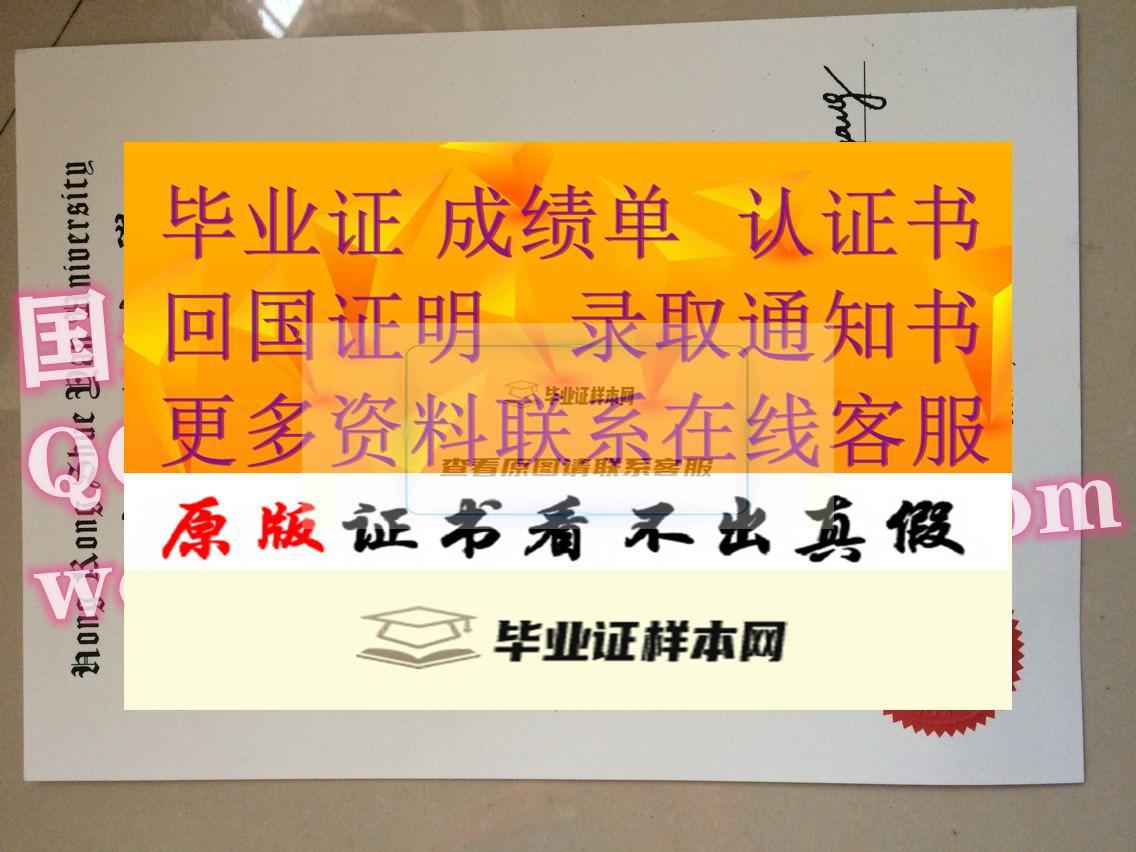 香港最新：香港樹仁大學畢業證書樣本
