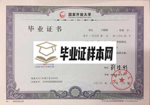 中央广播电视大学毕业证会计专业样本