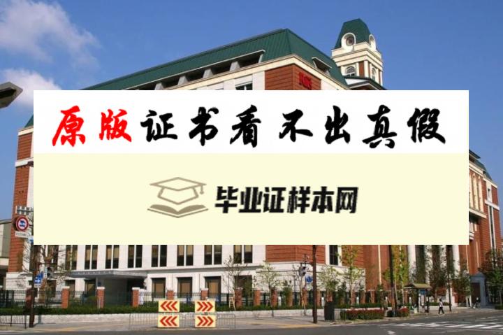 日本立命馆大学学位记毕业证书模板