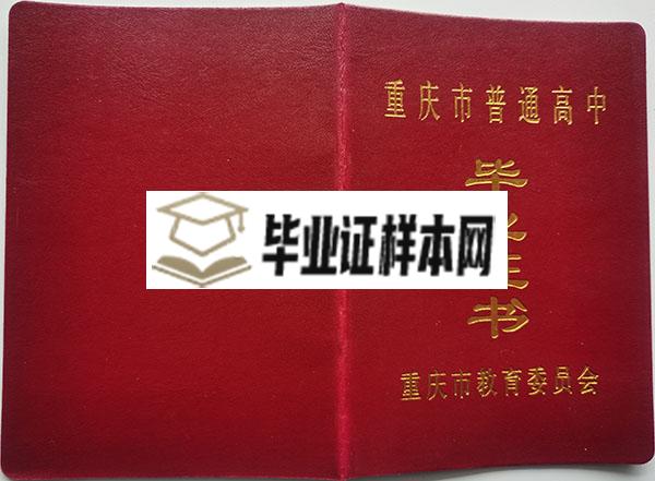 西南师范大学附属中学毕业证外壳