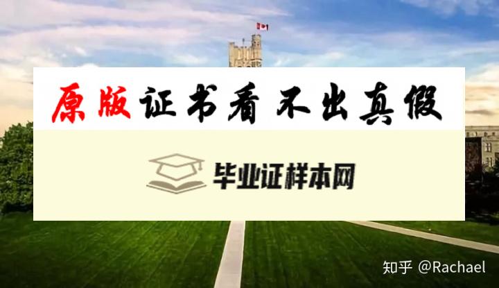 加拿大西安大略大学毕业证书模板