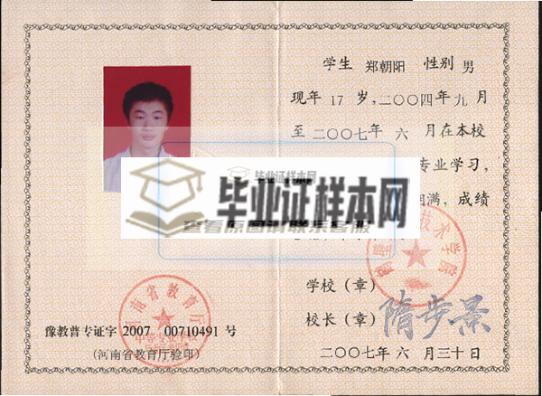 许昌市2005年中专毕业证内芯