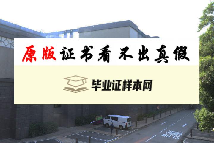 ​香港岭南大学毕业证书模板