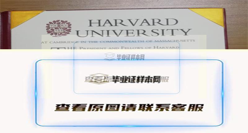 美國哈佛大學畢業證書模板