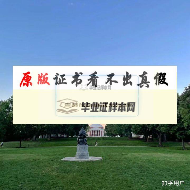 美國弗吉尼亞大學夏洛茨維爾分校畢業證樣本
