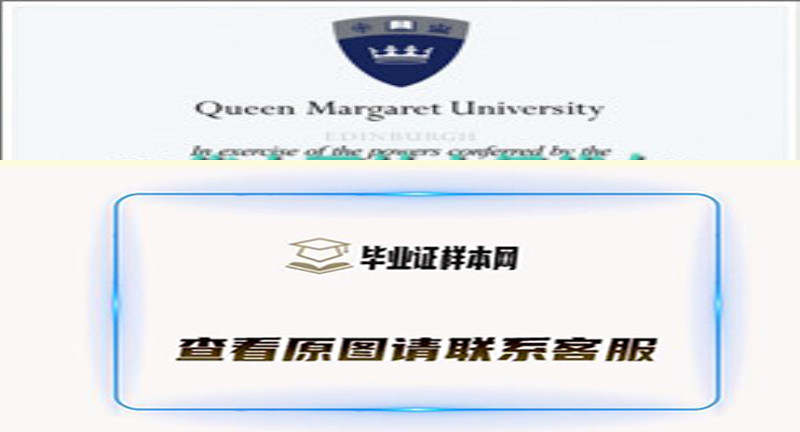 英国爱丁堡玛格丽特女王大学毕业证样本