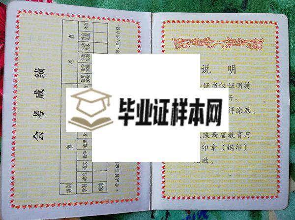 西北工业大学附属中学毕业证