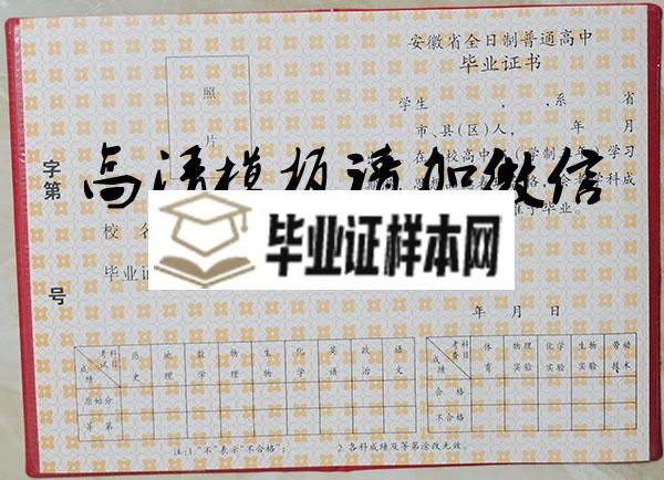 安徽省1990年高中毕业证内页