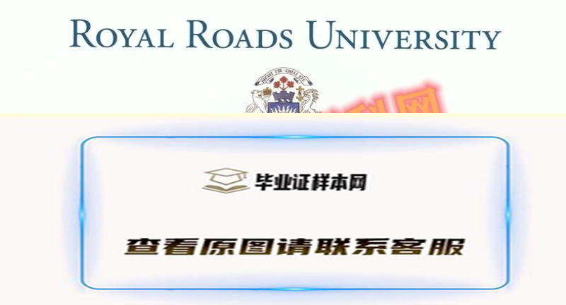 加拿大皇家大学毕业证书模版最新