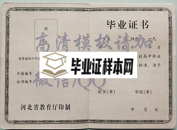 河北省2003年高中毕业证内页