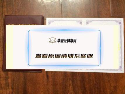 重庆市龙门浩集团职业高级中学毕业证样本