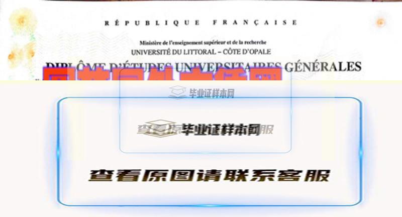 原版法国国立滨海大学毕业证，办理法国文凭简介插图