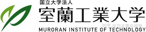 日本室兰工业大学学位记书模板