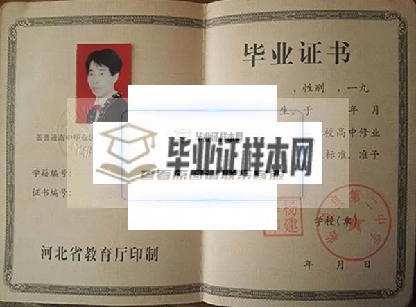 撫寧一中畢業證樣本