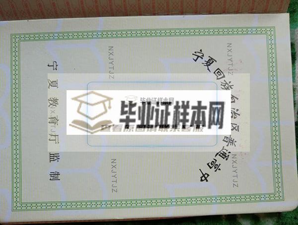銀川實驗中學高中畢業證樣本圖片_校長