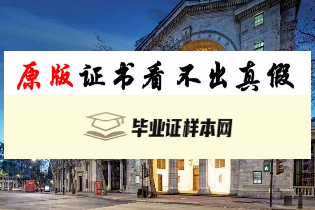 ​英国伦敦国王学院毕业证书模板