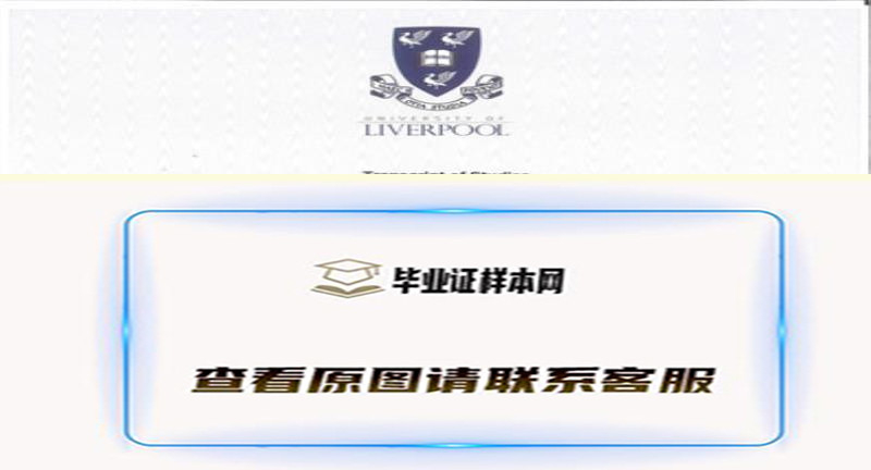 英国利物浦大学成绩单样本