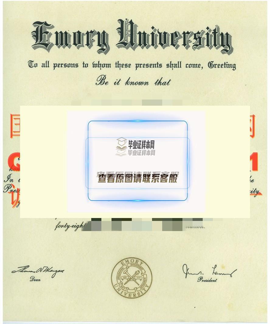 【美国学府】埃默里大学毕业证书样本