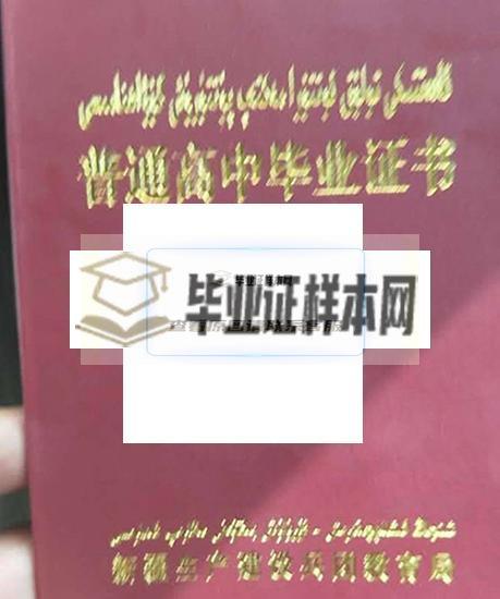 新疆哈密地区二中毕业证