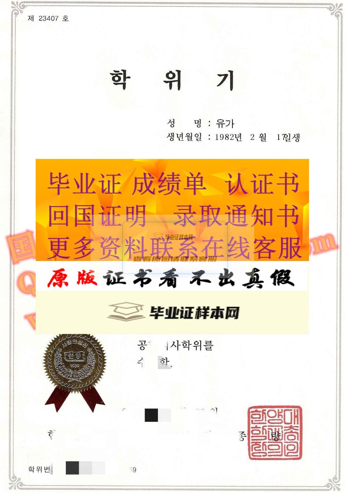 韓國漢陽大學畢業證書模版最新